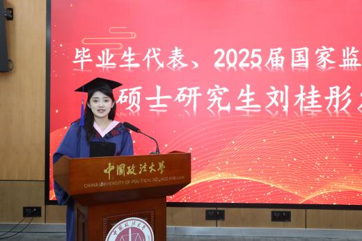 毕业典礼 刘桂彤