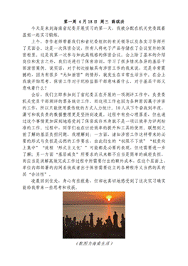 第八周+唐子惠+福州1&2(3)_00