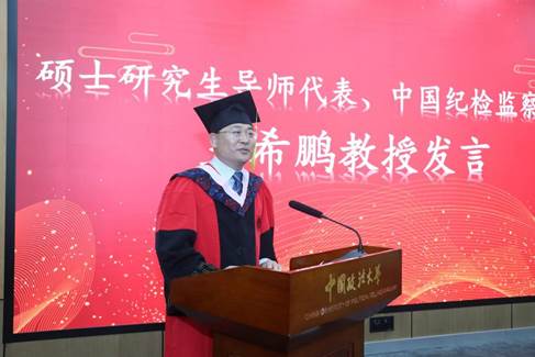 毕业典礼 王希鹏教授